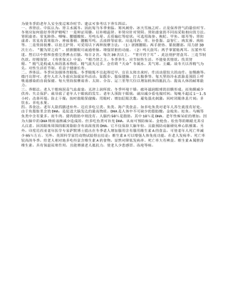 老人冬季养生四法!四季保健