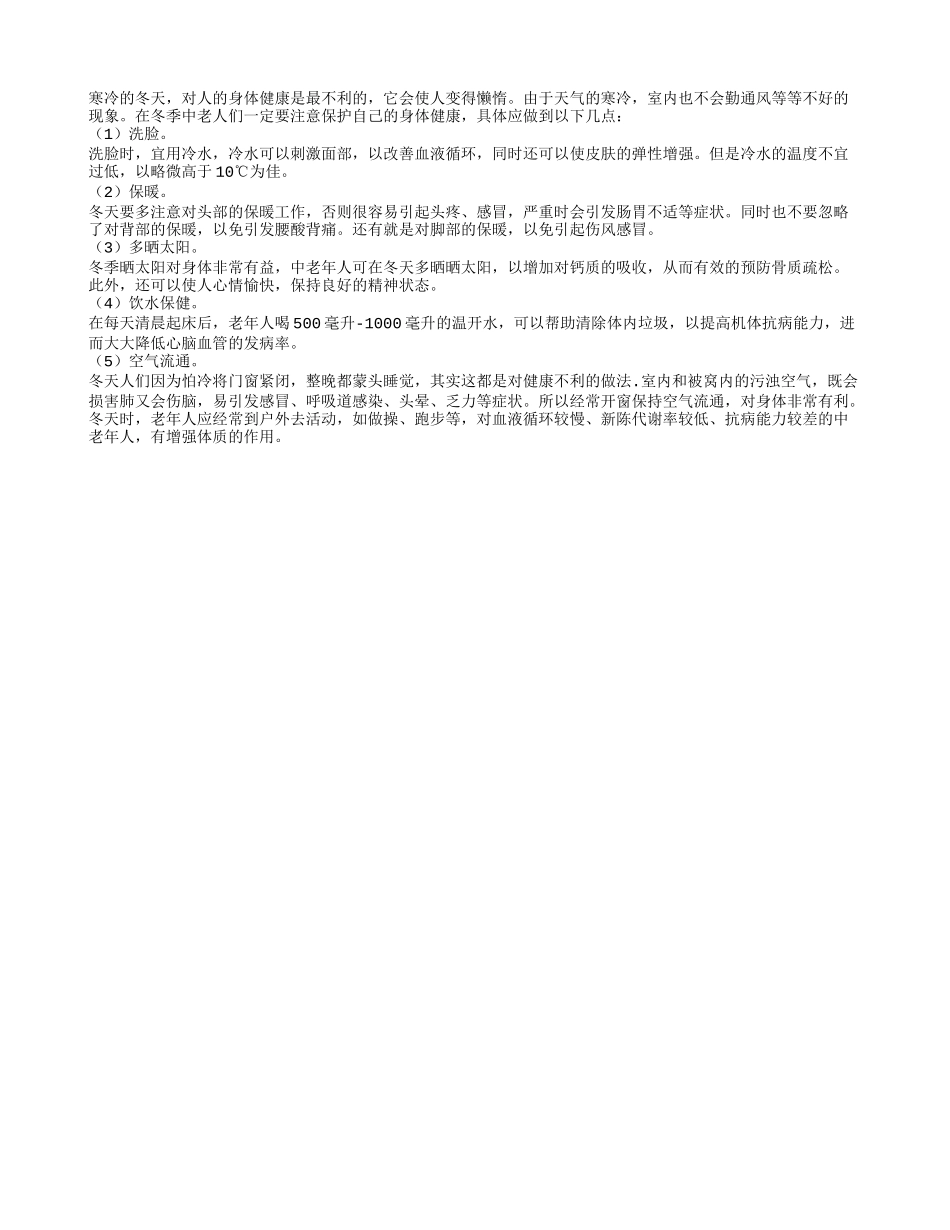 老人冬季养生洗脸做到五点养性_第1页