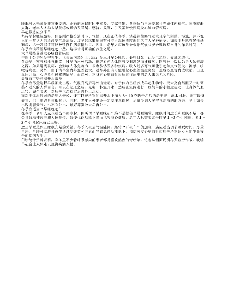老人冬天的睡眠须知四季保健_第1页