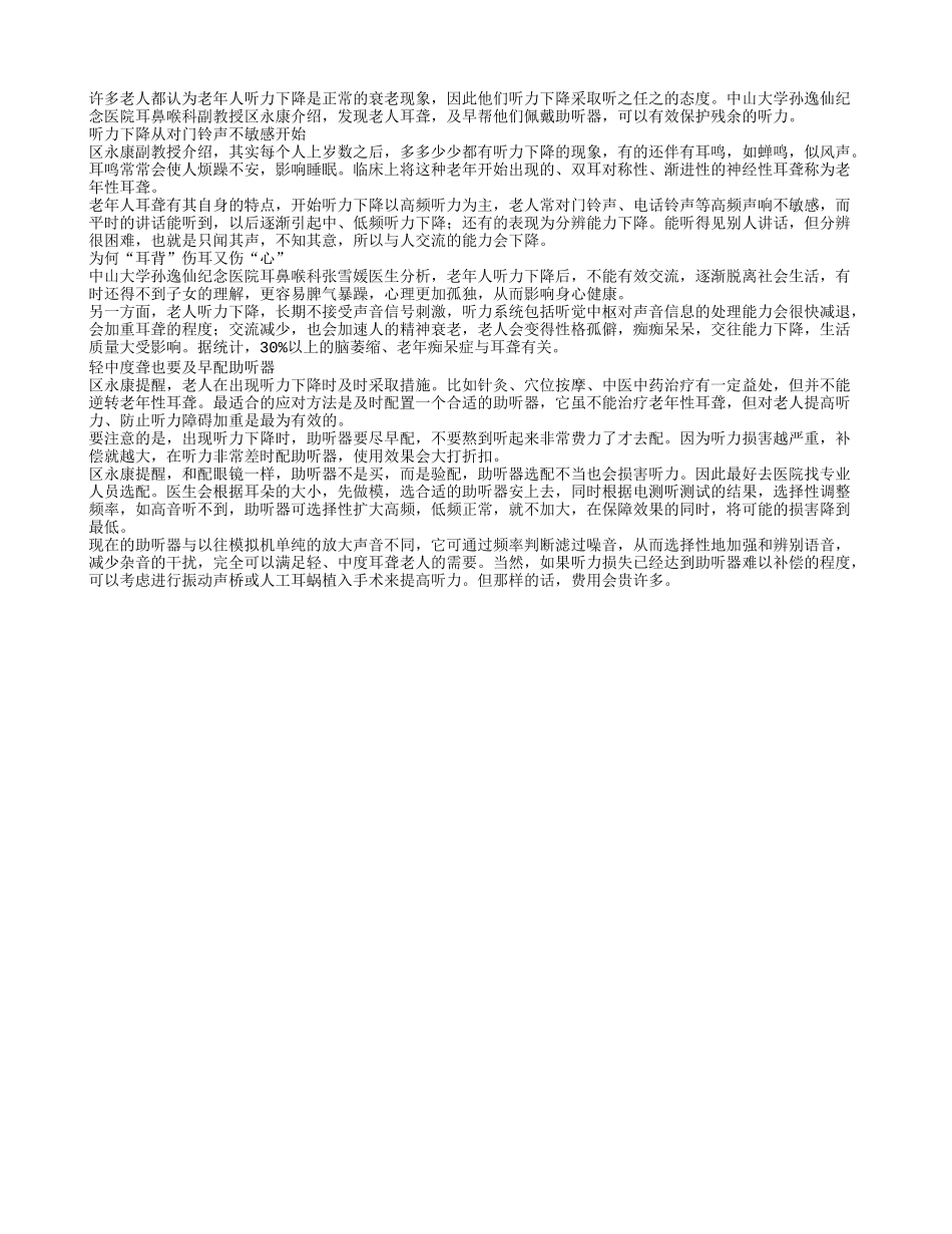 老人耳背为何伤耳又“伤心”？_第1页