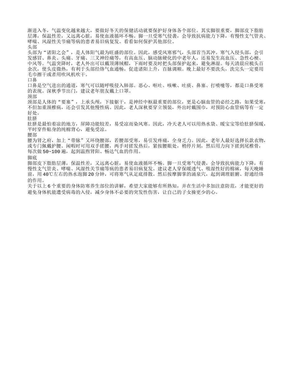 老人防寒需要注意身体的几个部位养性_第1页