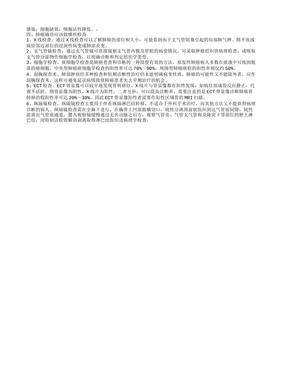 老人肺不张肺癌怎么治疗 肺癌的临床主要症状有哪些_第2页