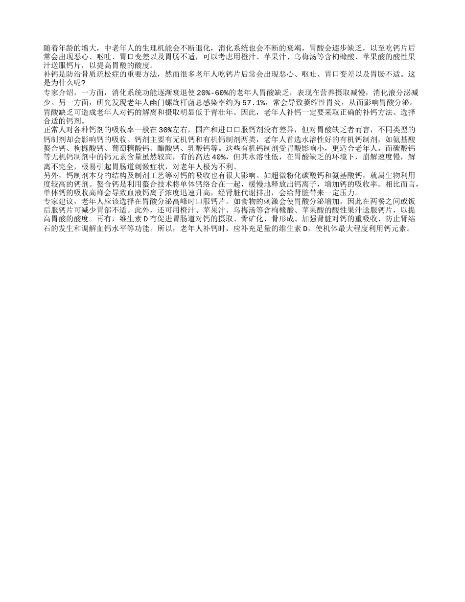 老人服用钙片宜用果汁送服_第1页