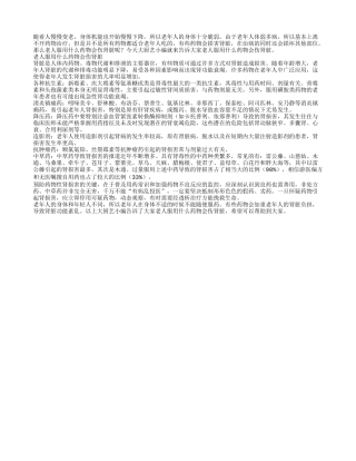 老人服用什么药物会伤肾脏