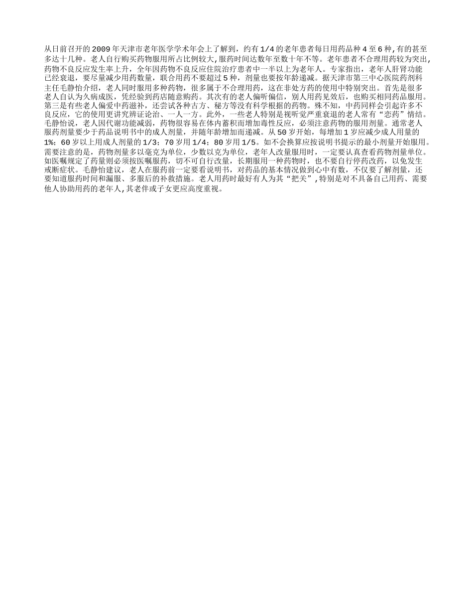 老人肝肾功能弱用药数量宜少 联合用药不要超过5种_第1页