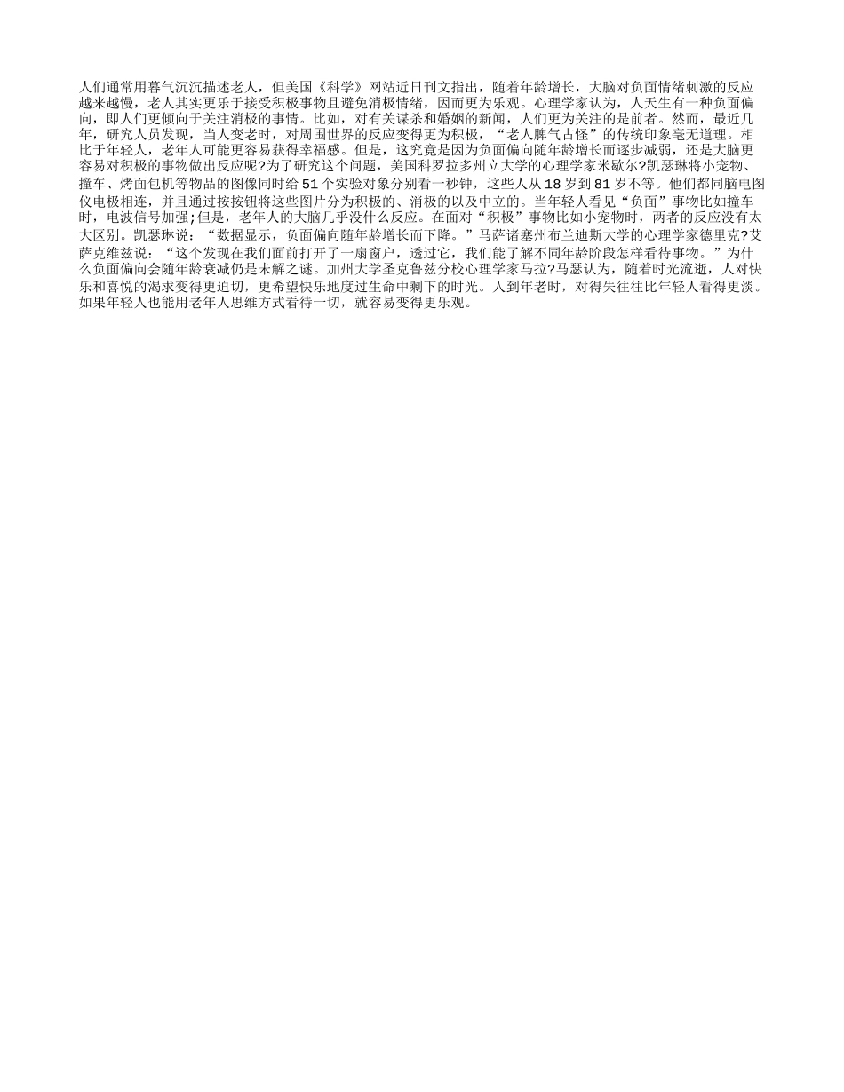 老人更容易乐观_第1页