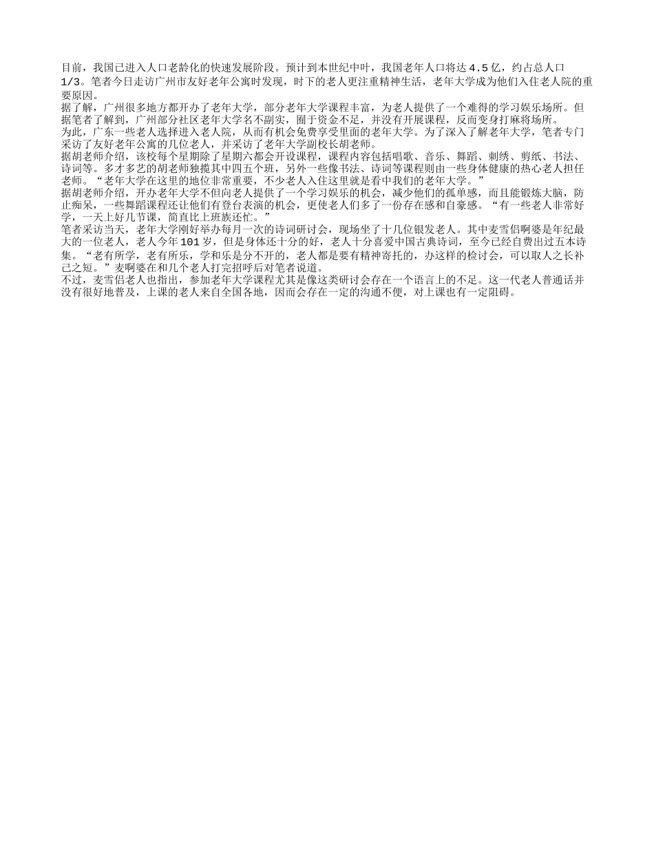 老人更需精神寄托 老年大学成老人至爱_第1页