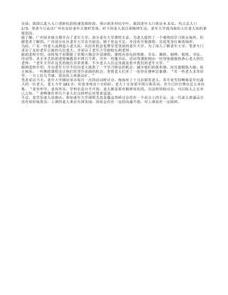 老人更需精神寄托 老年大学成老人至爱