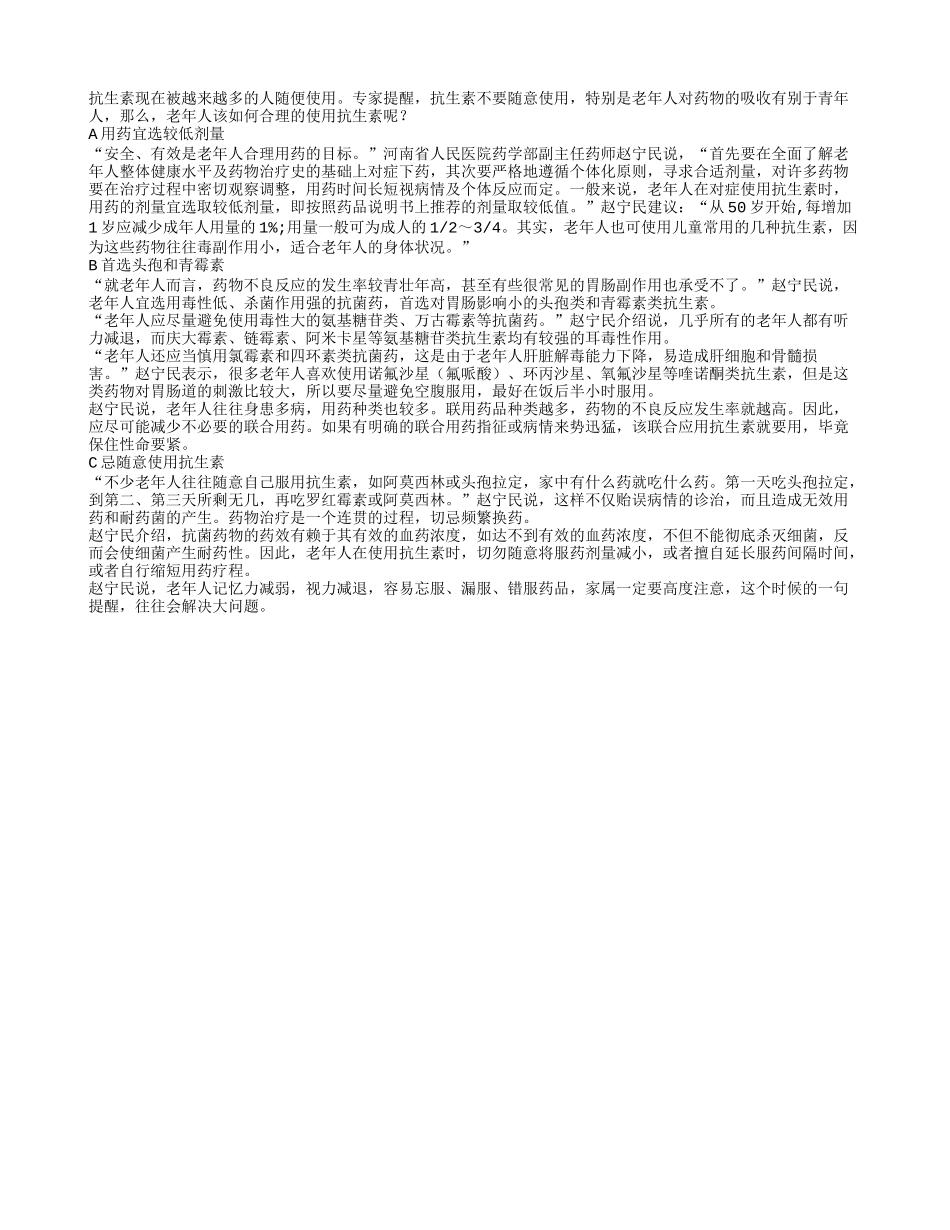 老人合理抗生素 首选头孢青霉素_第1页