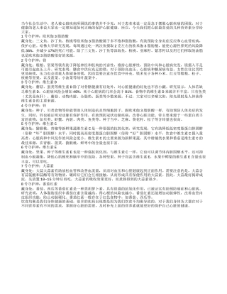 老人护心脑八种营养及时补