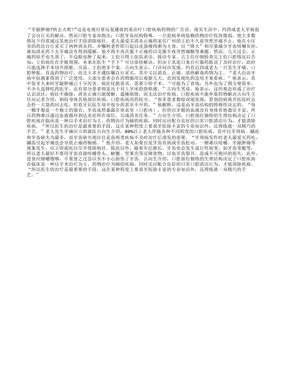 老人患牙痛需要注意_第1页