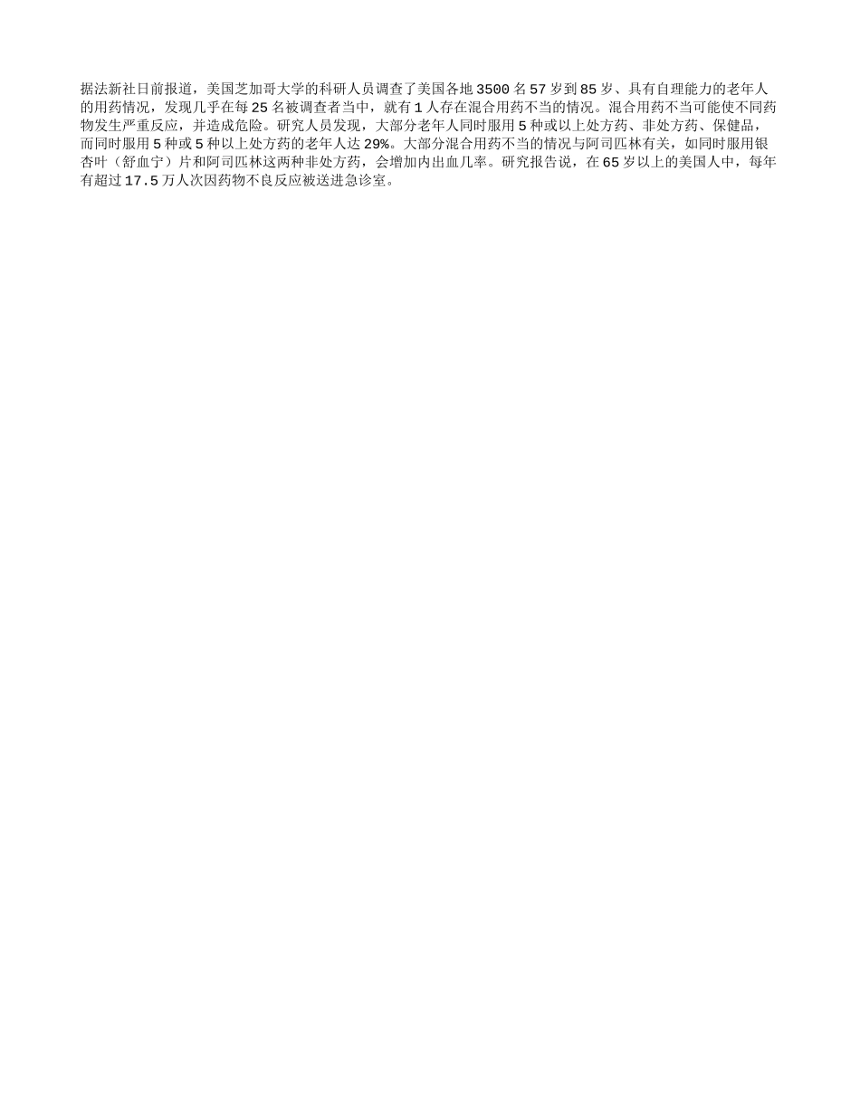 老人混合用药会危害身体健康_第1页