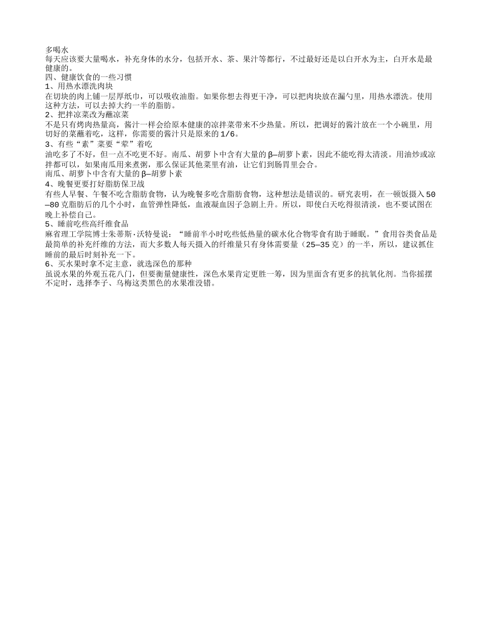 老人健康 老年人养生学会这些妙招_第2页