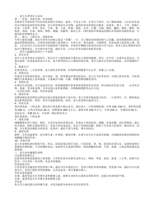 老人健康 老年人养生学会这些妙招