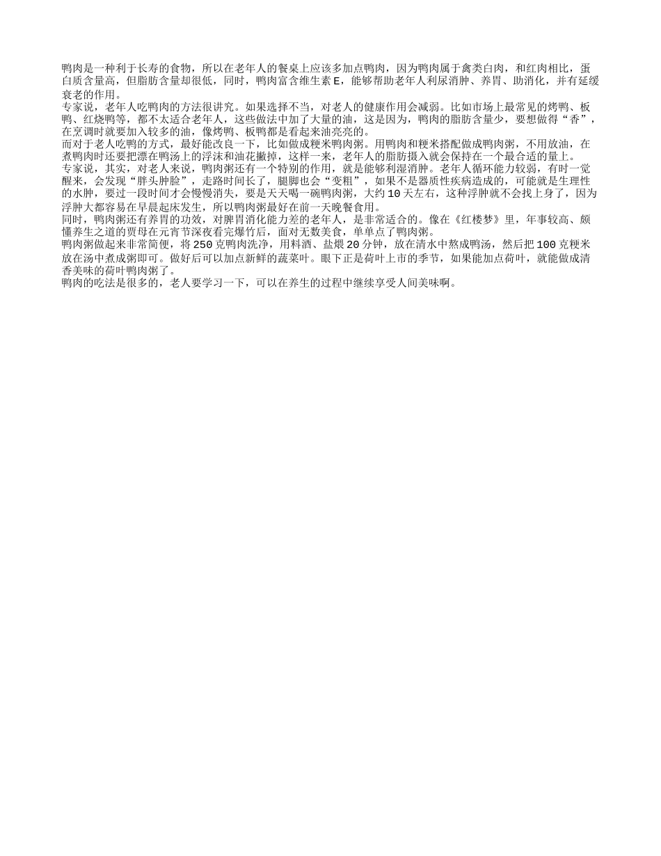 老人经常吃鸭肉可以帮助延长寿命四季保健_第1页