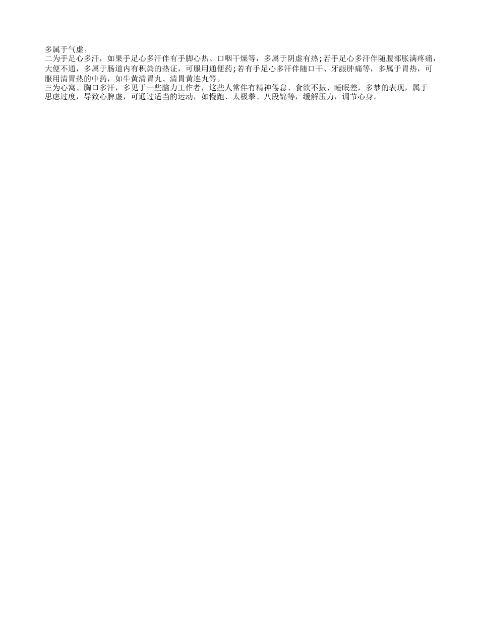 老人经常出汗怎么办老人经常出汗饮食疗法你知道几种_第2页