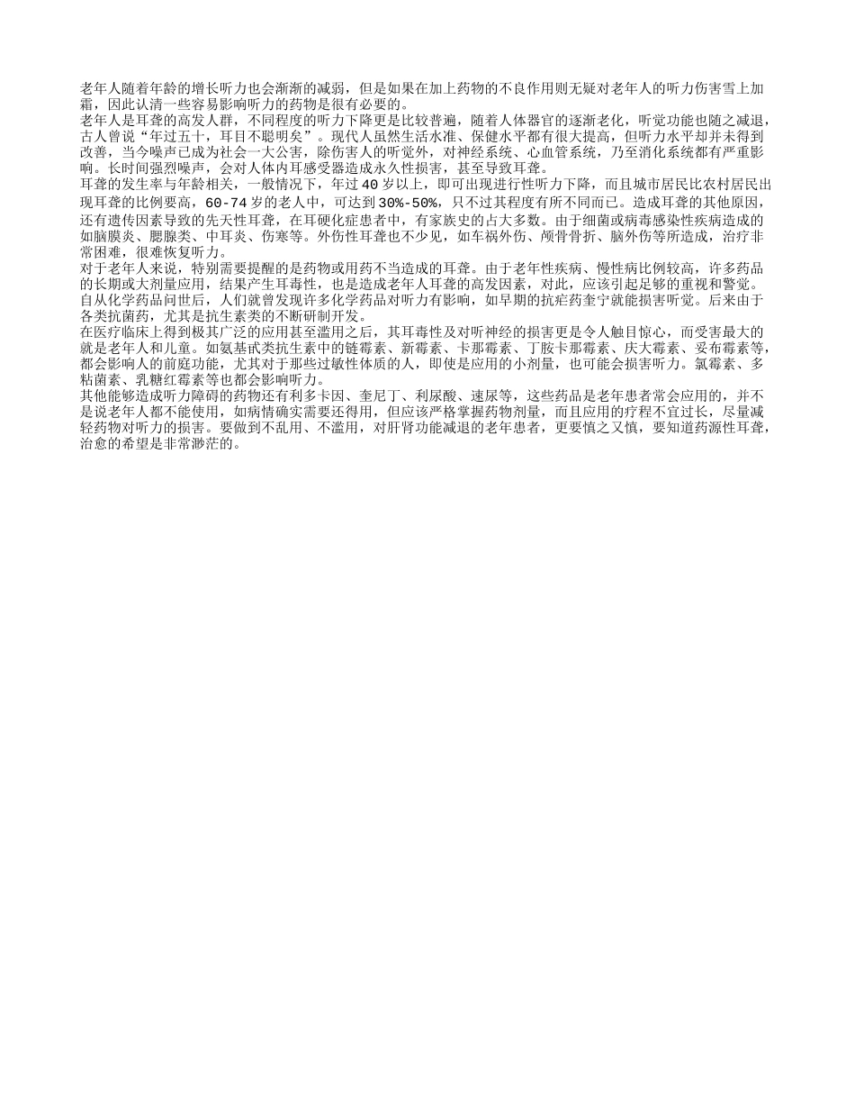 老人警惕用药不当导致耳聋四季保健_第1页