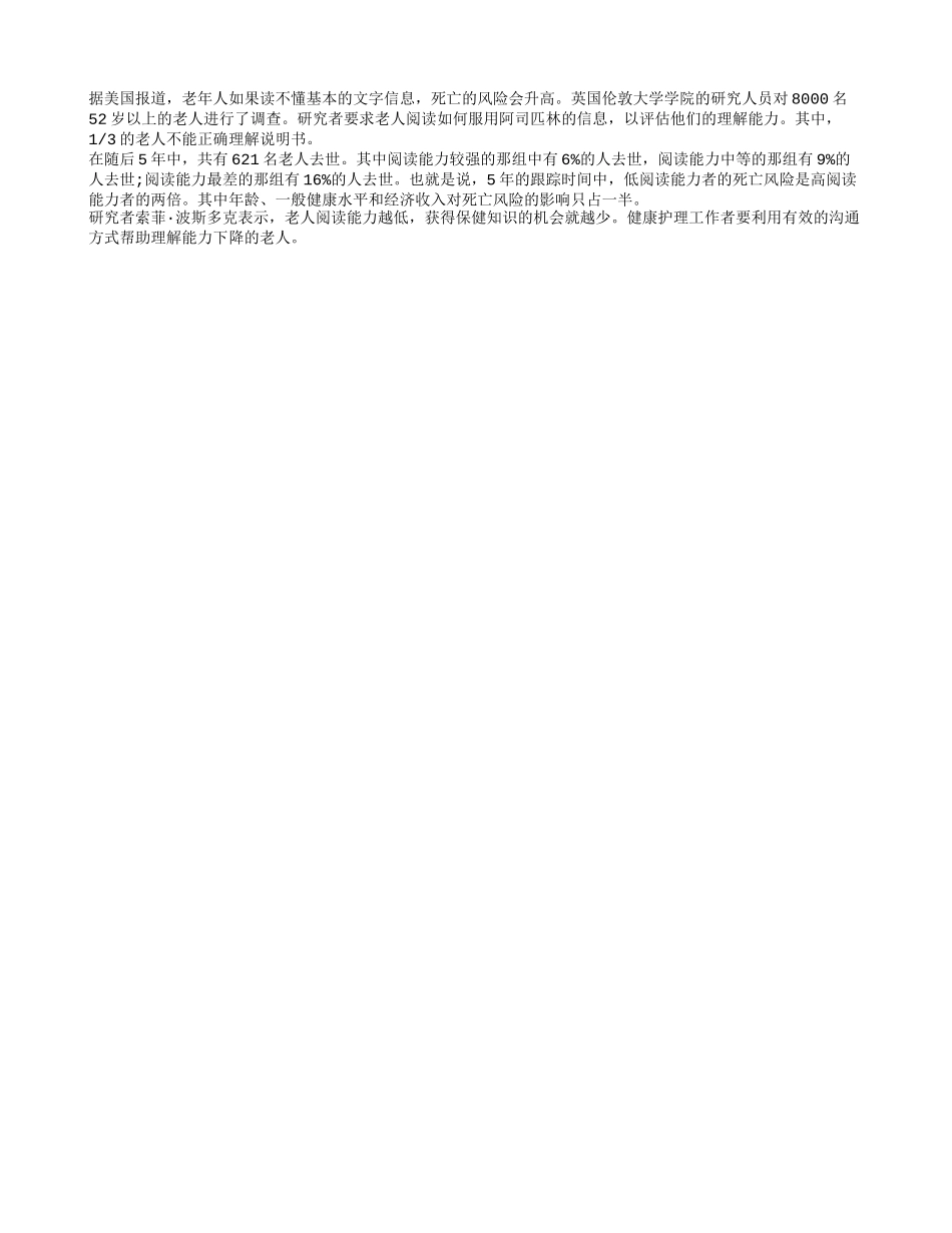 老人警惕阅读能力差死亡风险高四季保健_第1页