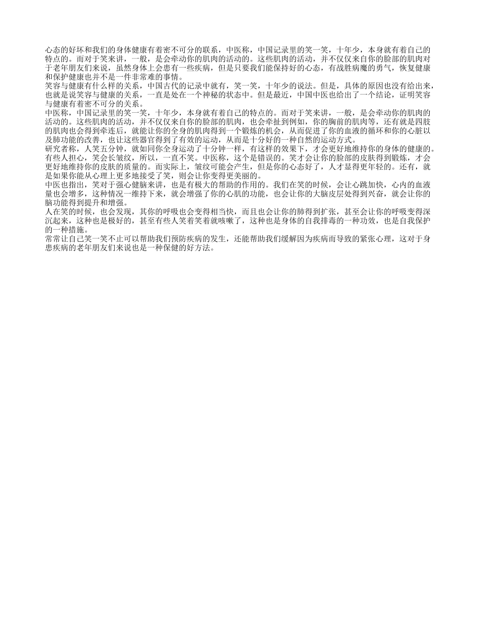 老人快乐晚年 乐观心态最重要养性_第1页