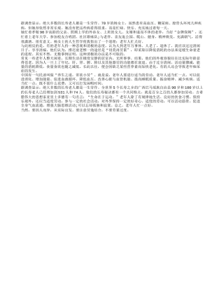 老人忙一点比清闲要好四季保健