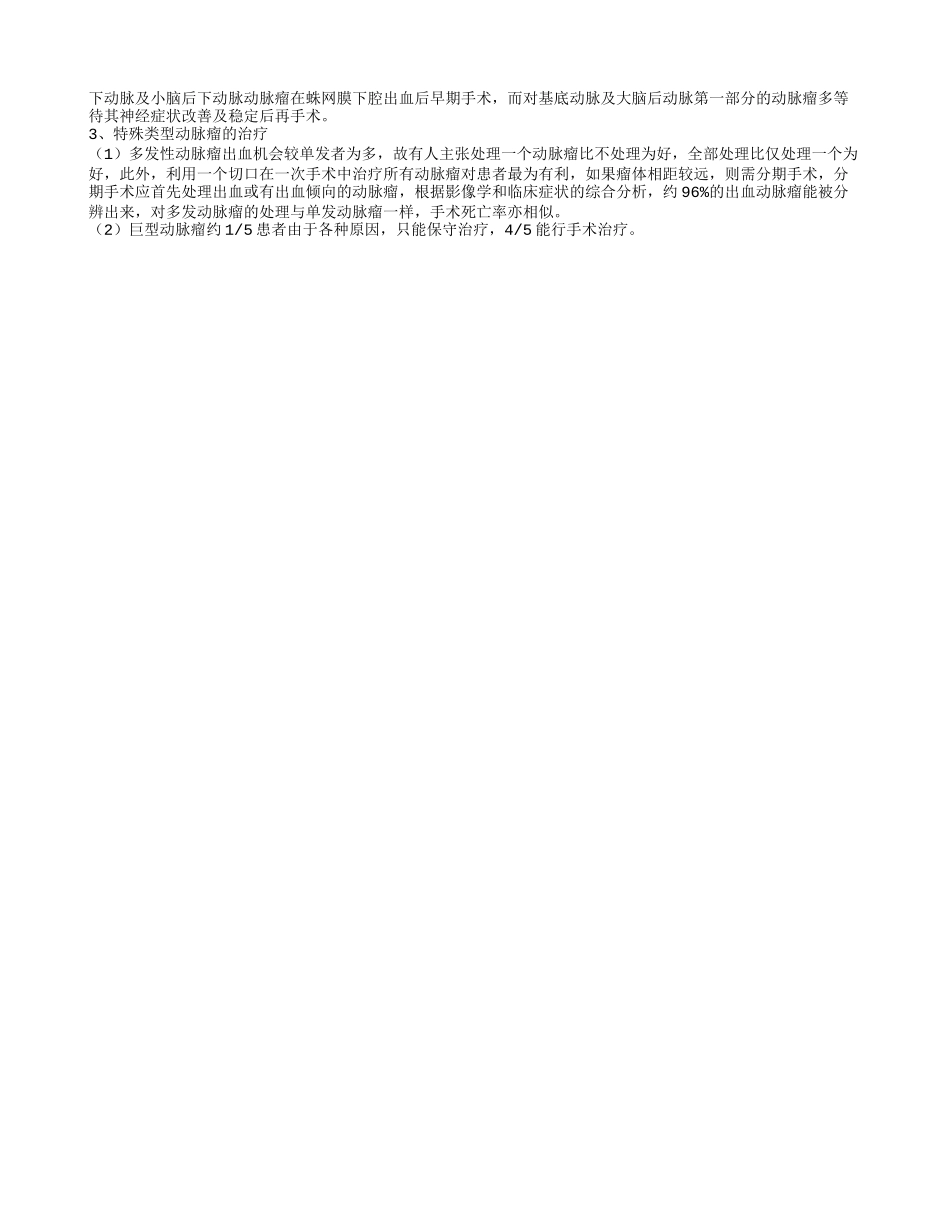 老人脑动脉瘤能活多久 老年人脑动脉瘤有哪些症状_第2页