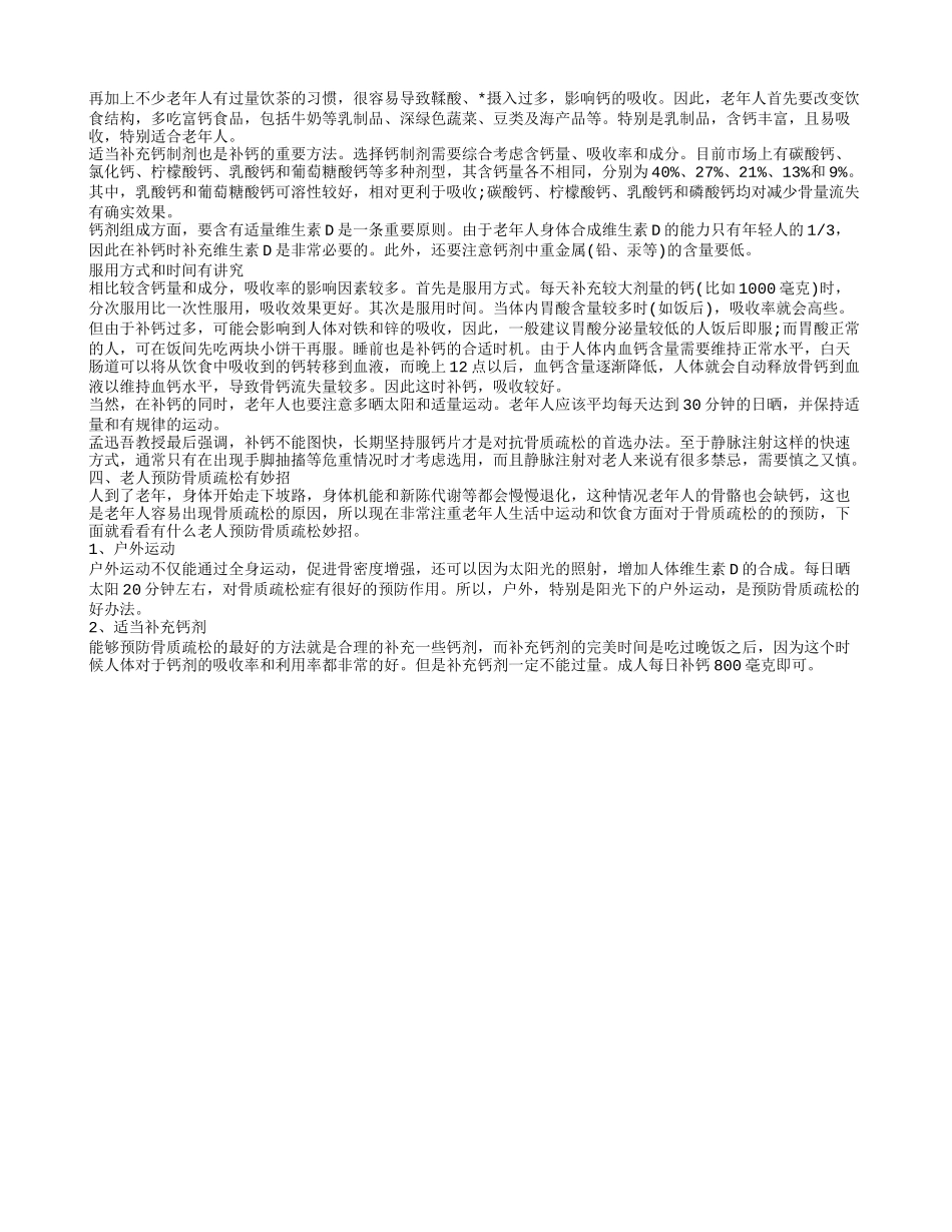 老人年补钙有讲究 预防老年钙流失_第2页