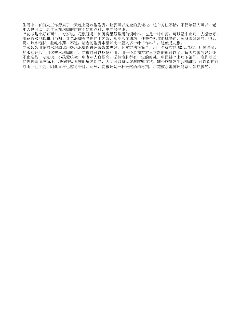 老人泡脚加点料更有助健康四季保健_第1页