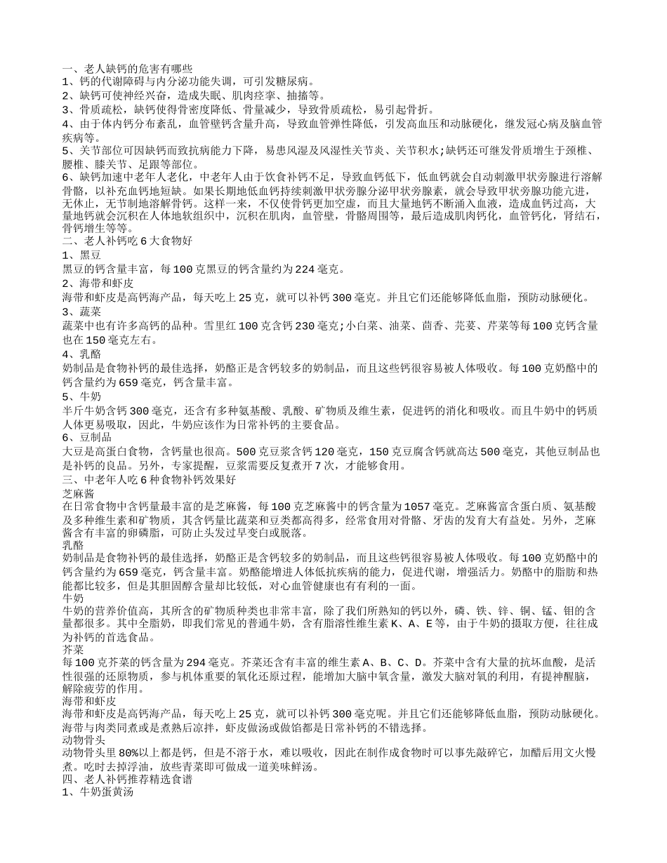 老人缺钙有什么危害 老人补钙吃什么好_第1页