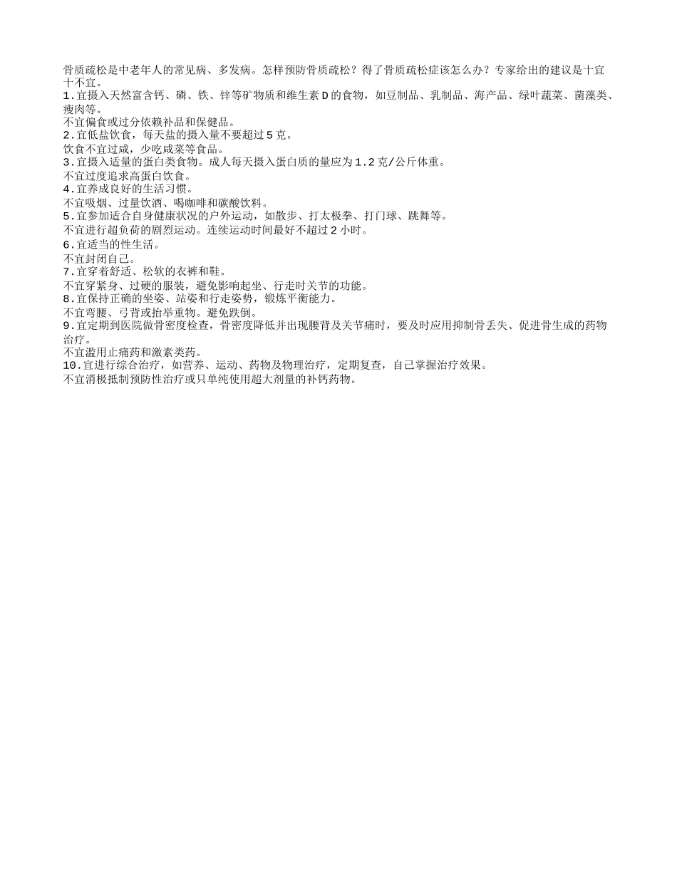 老人如何预防骨质疏松症_第1页