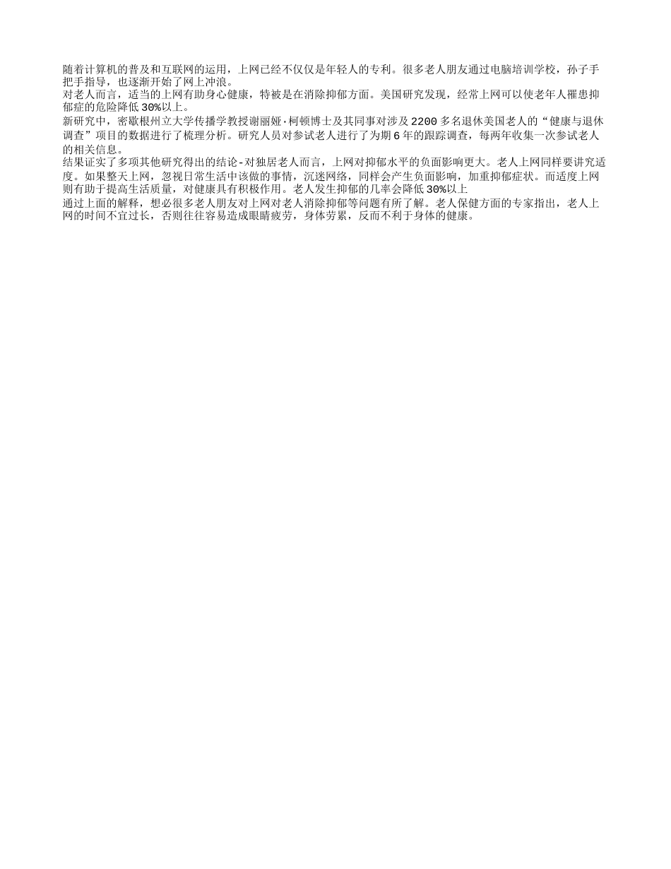 老人适度上网有助减轻抑郁养性_第1页