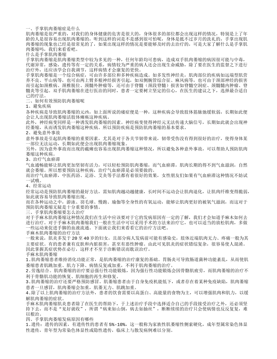 老人手掌肌肉萎缩怎么办 手掌肌肉萎缩是什么_第1页