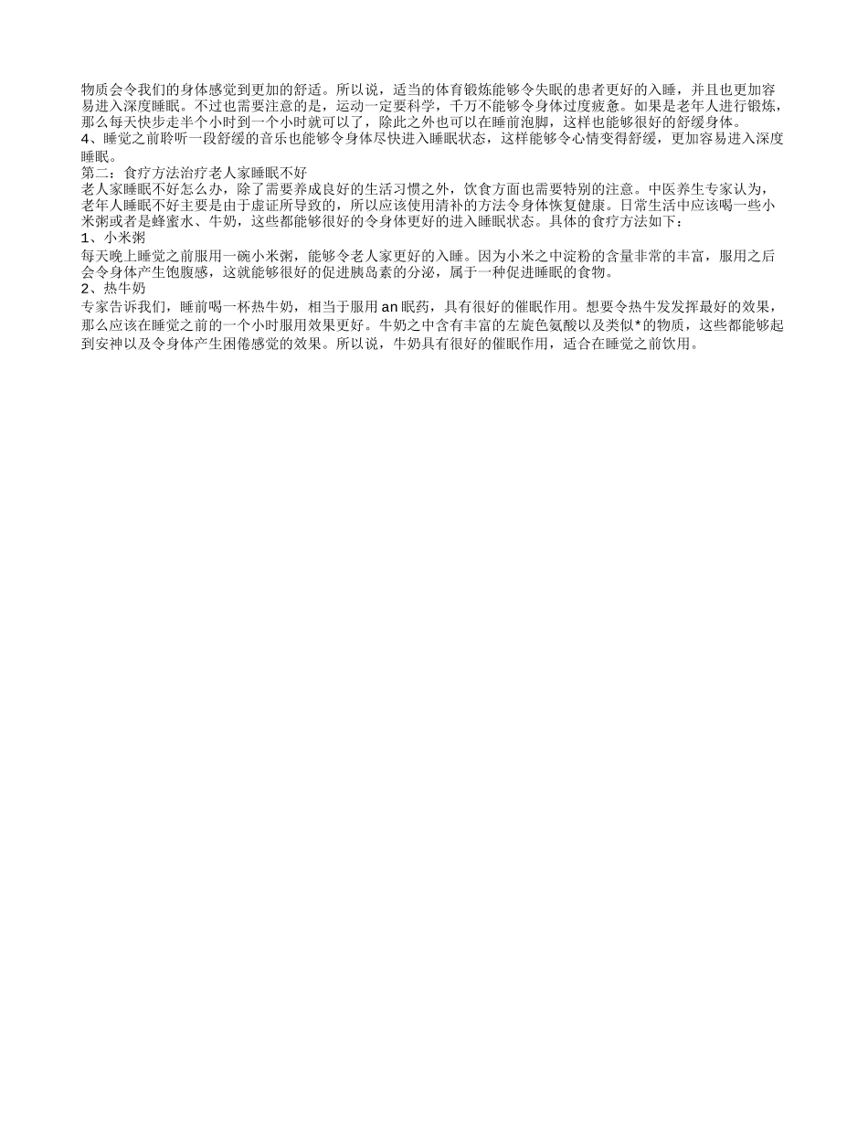 老人睡眠不好头晕怎么办好 老人睡眠不足有什么危害_第2页