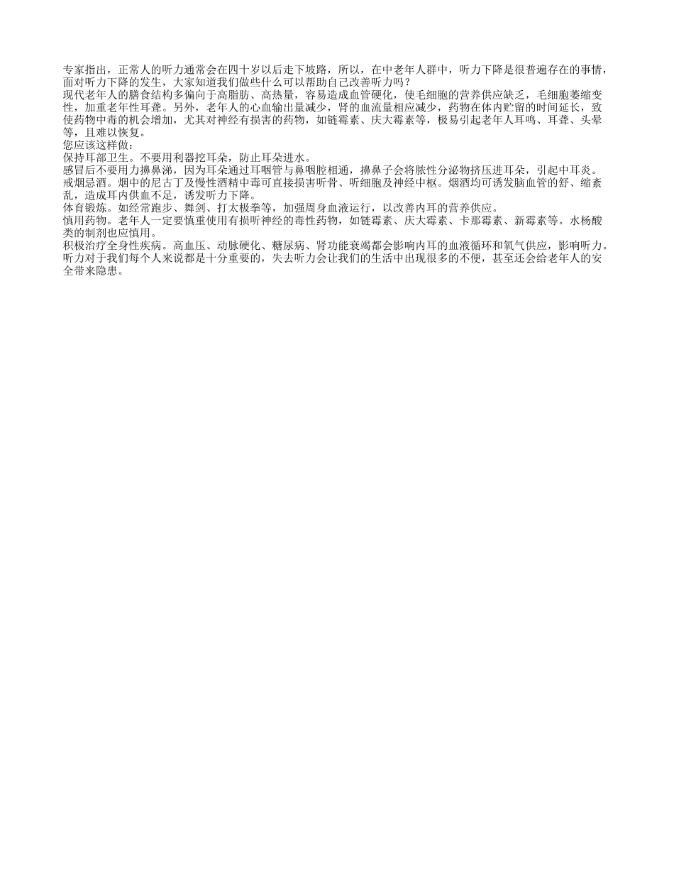 老人提升听力6件必学之事_第1页