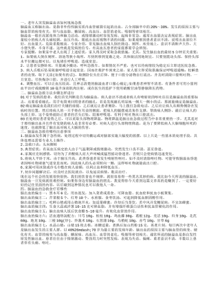 老人突发脑溢血怎么急救 老人脑溢血急救措施有哪些