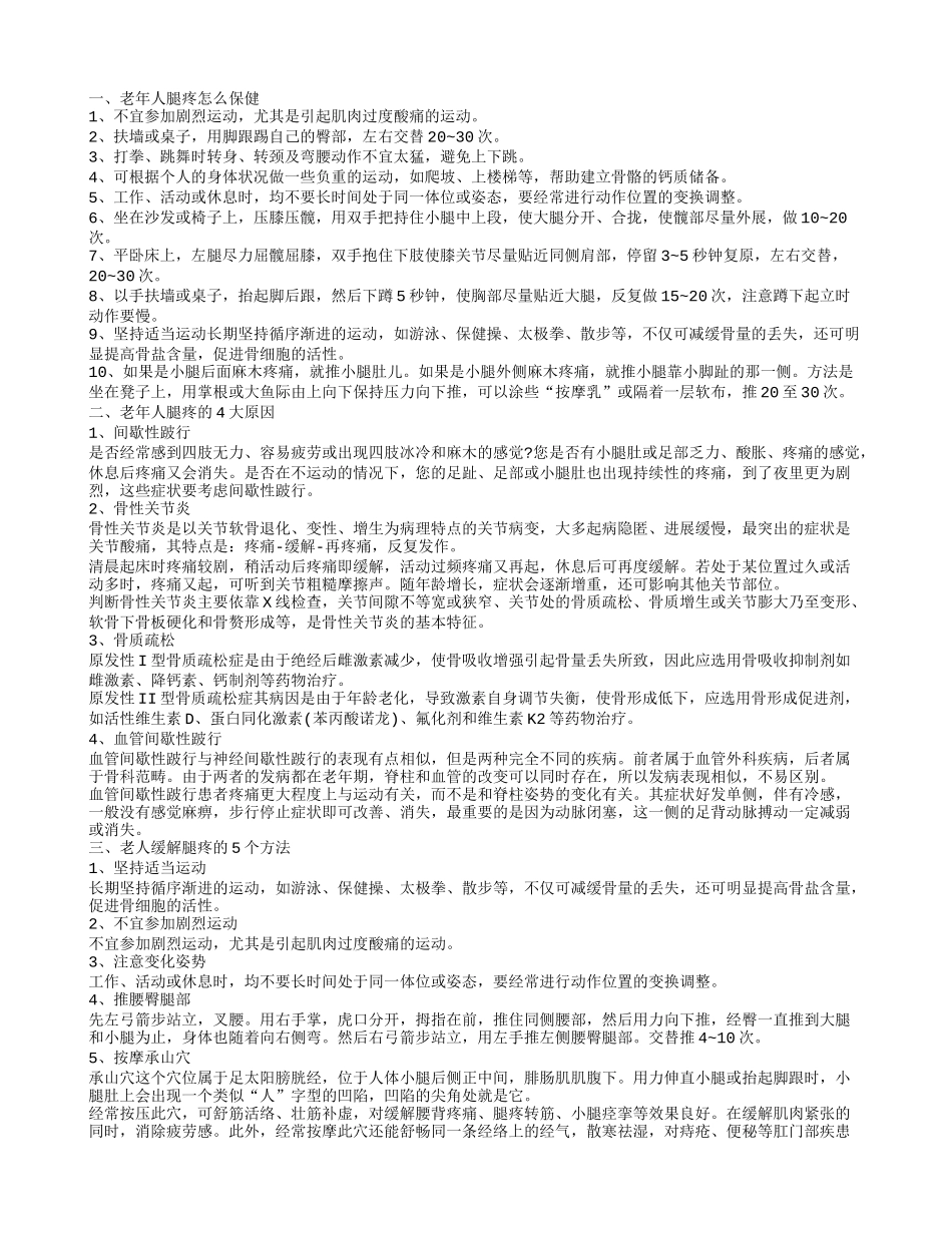 老人腿疼怎么办 老人腿疼怎么回事_第1页