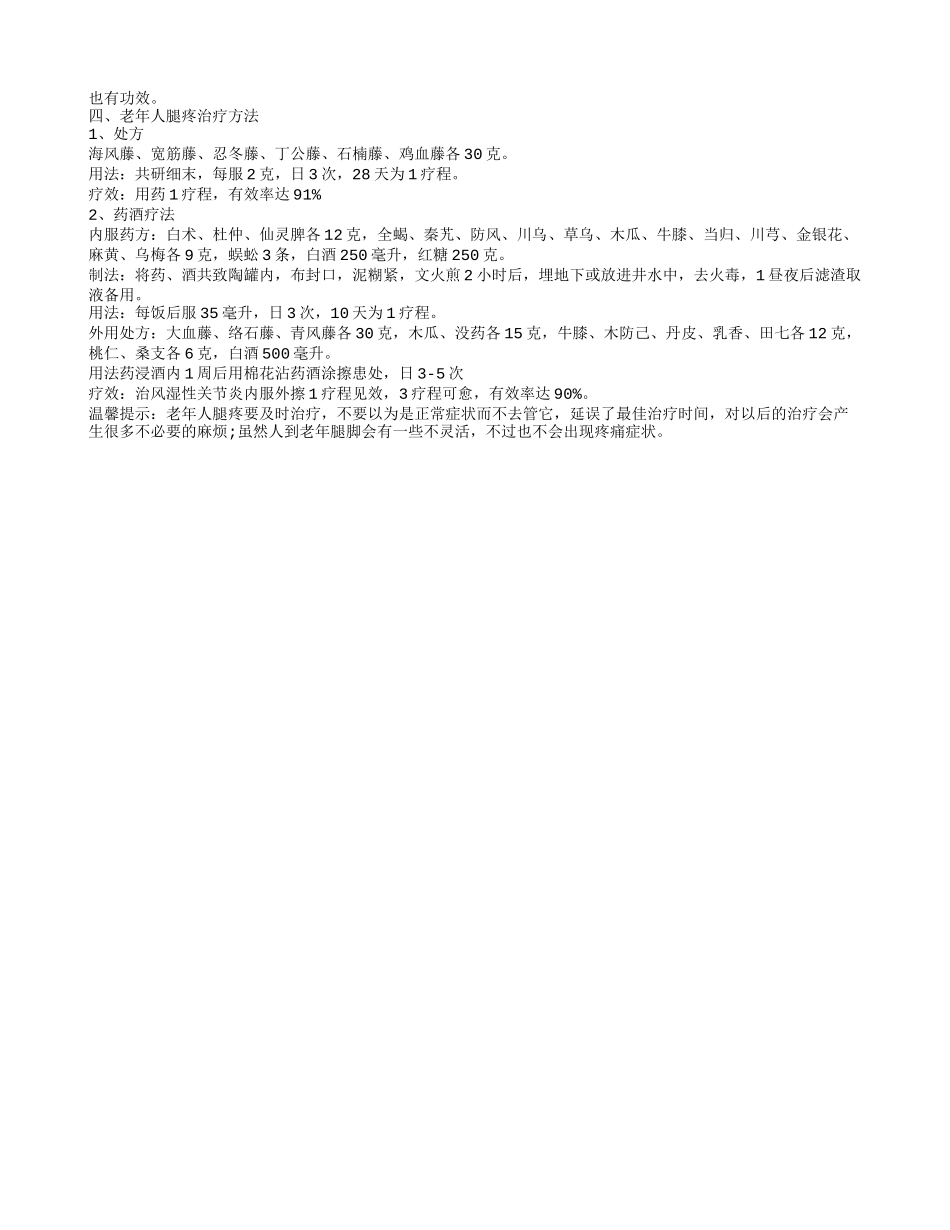 老人腿疼怎么办 老人腿疼怎么回事_第2页