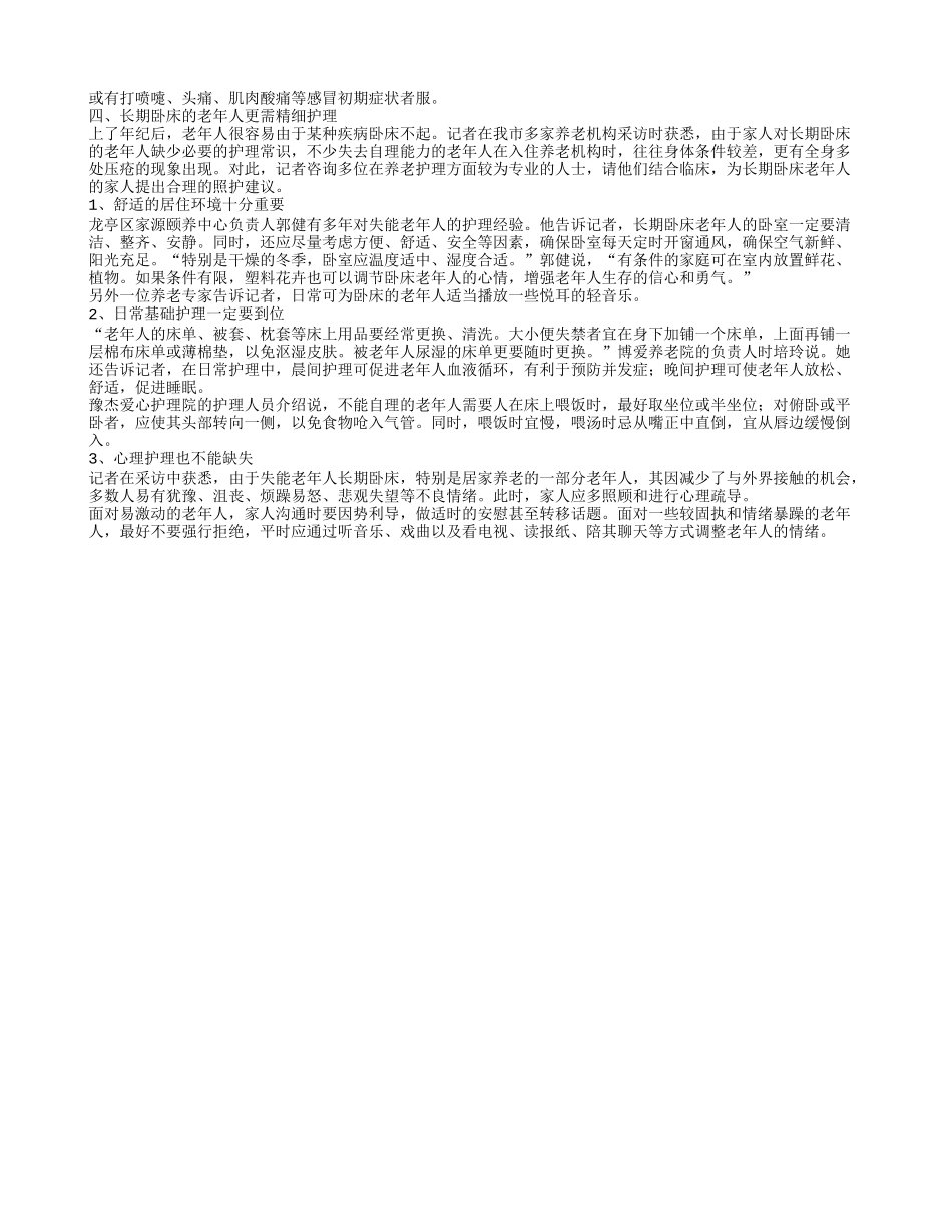 老人卧床不起浑身疼 老人卧床不起应该怎么护理_第2页