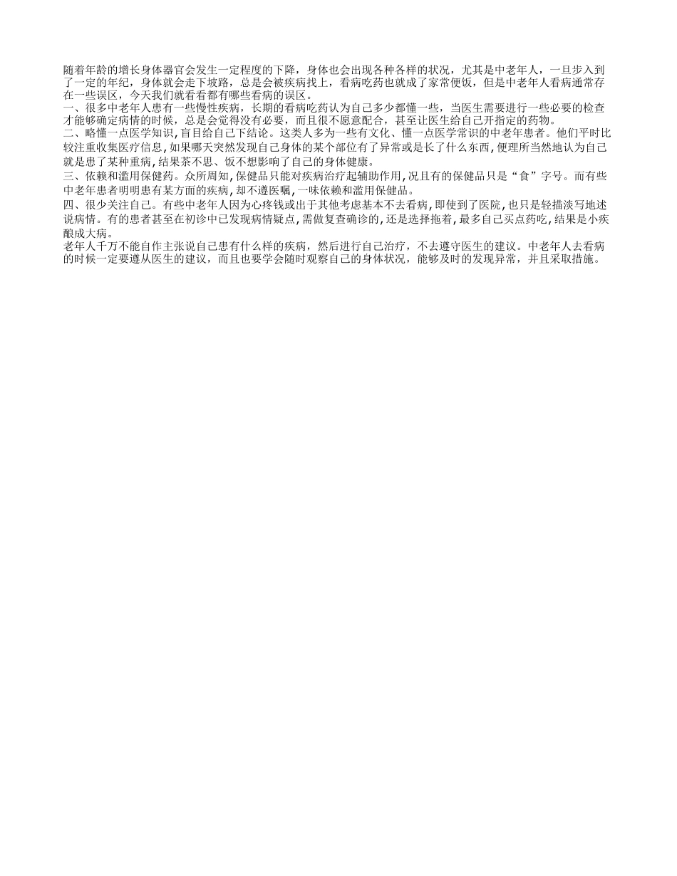 老人勿把自己当医生 看病不能陷入误区_第1页