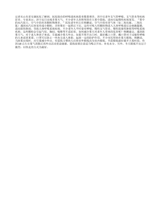 老人雾天晨练诱发慢性疾病四季保健