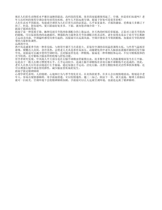 老人夏季远离空调 摇摇扇子好处多