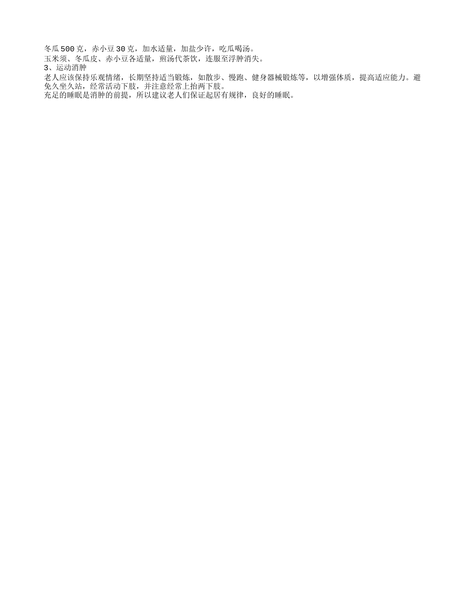 老人小腿水肿吃什么药老年人小腿浮肿是什么原因_第2页