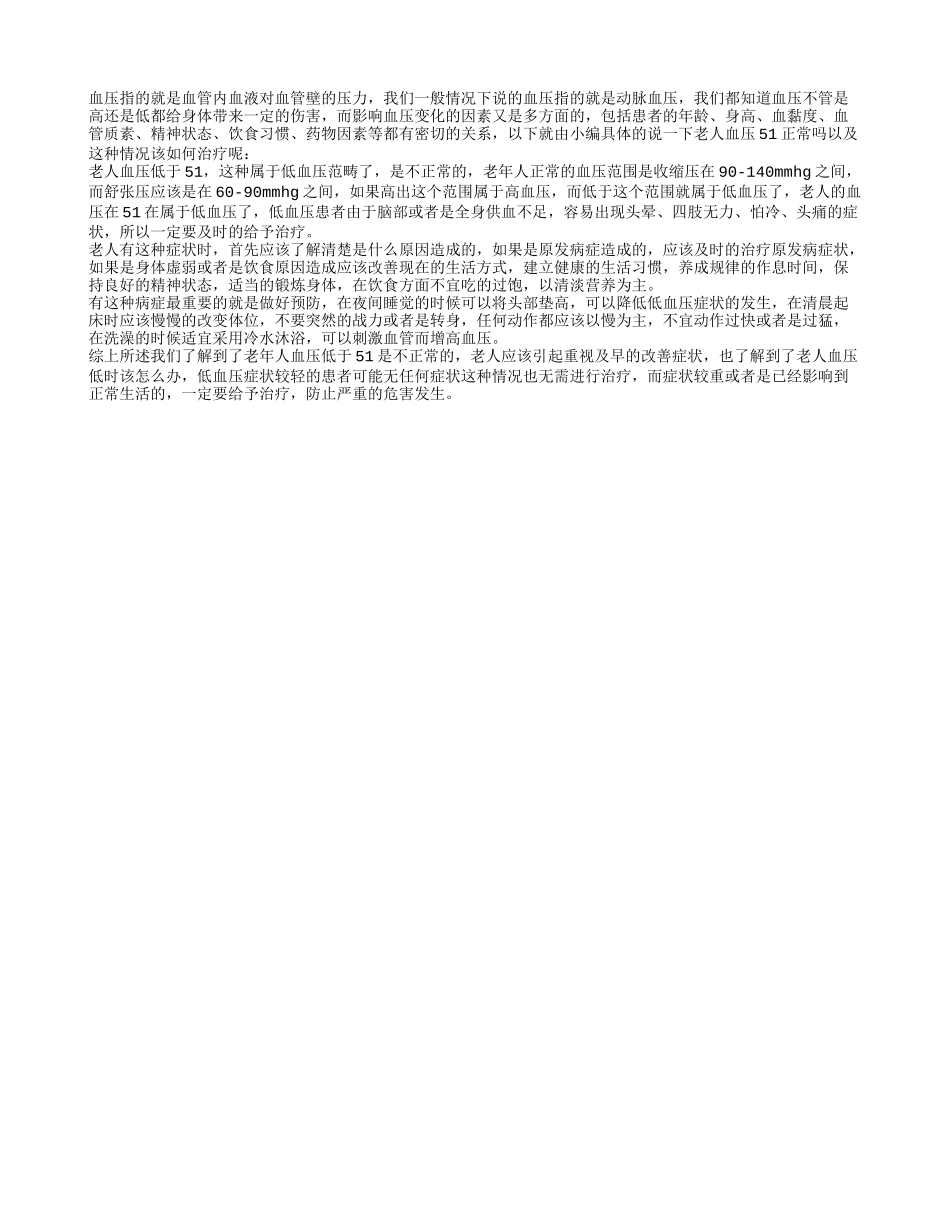 老人血压51正常吗 这种情况该怎么办呢_第1页