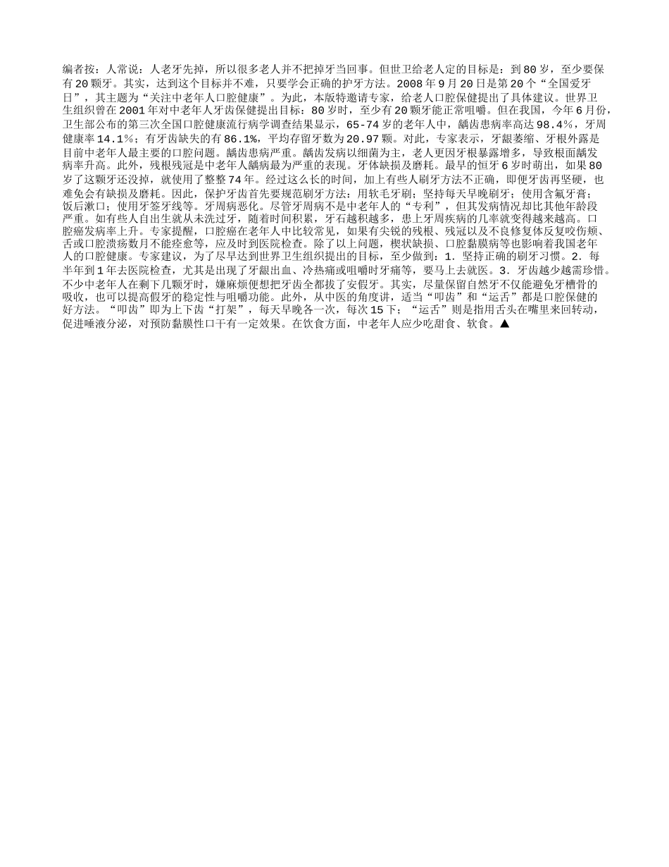老人牙齿的四大问题_第1页