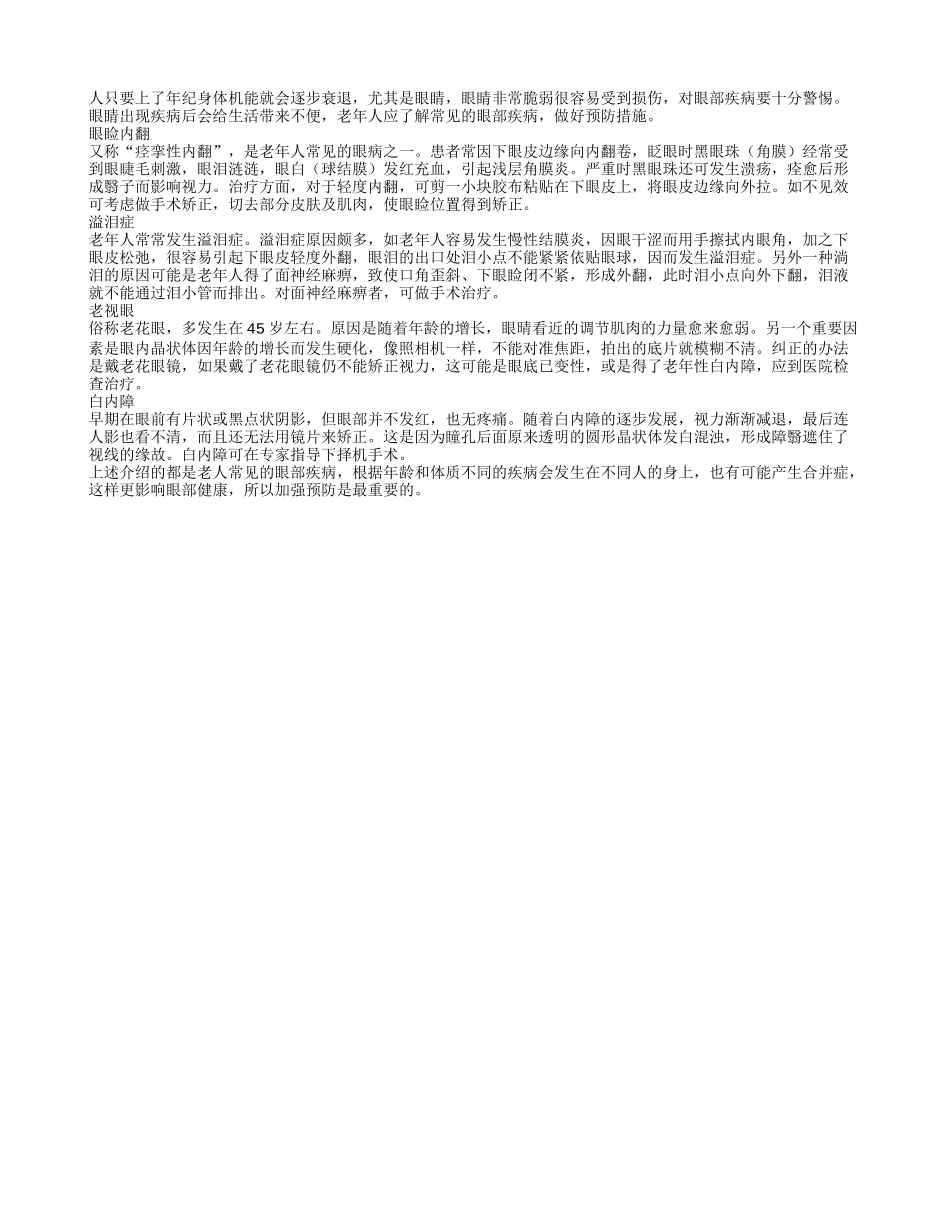 老人眼部疾病有哪些 怎么预防_第1页