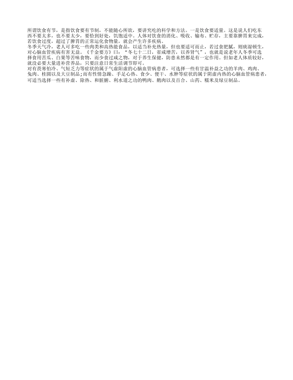 老人养生须知饮食有节四季保健_第1页