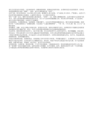 老人养生要特别注意“反常”四季保健