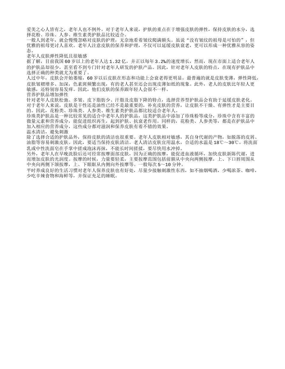 老人养生之护肤保健方法四季保健_第1页