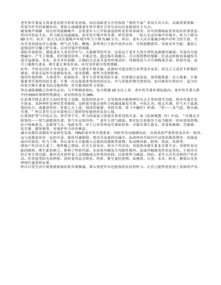 老人养生之日常防耳聋做法四季保健