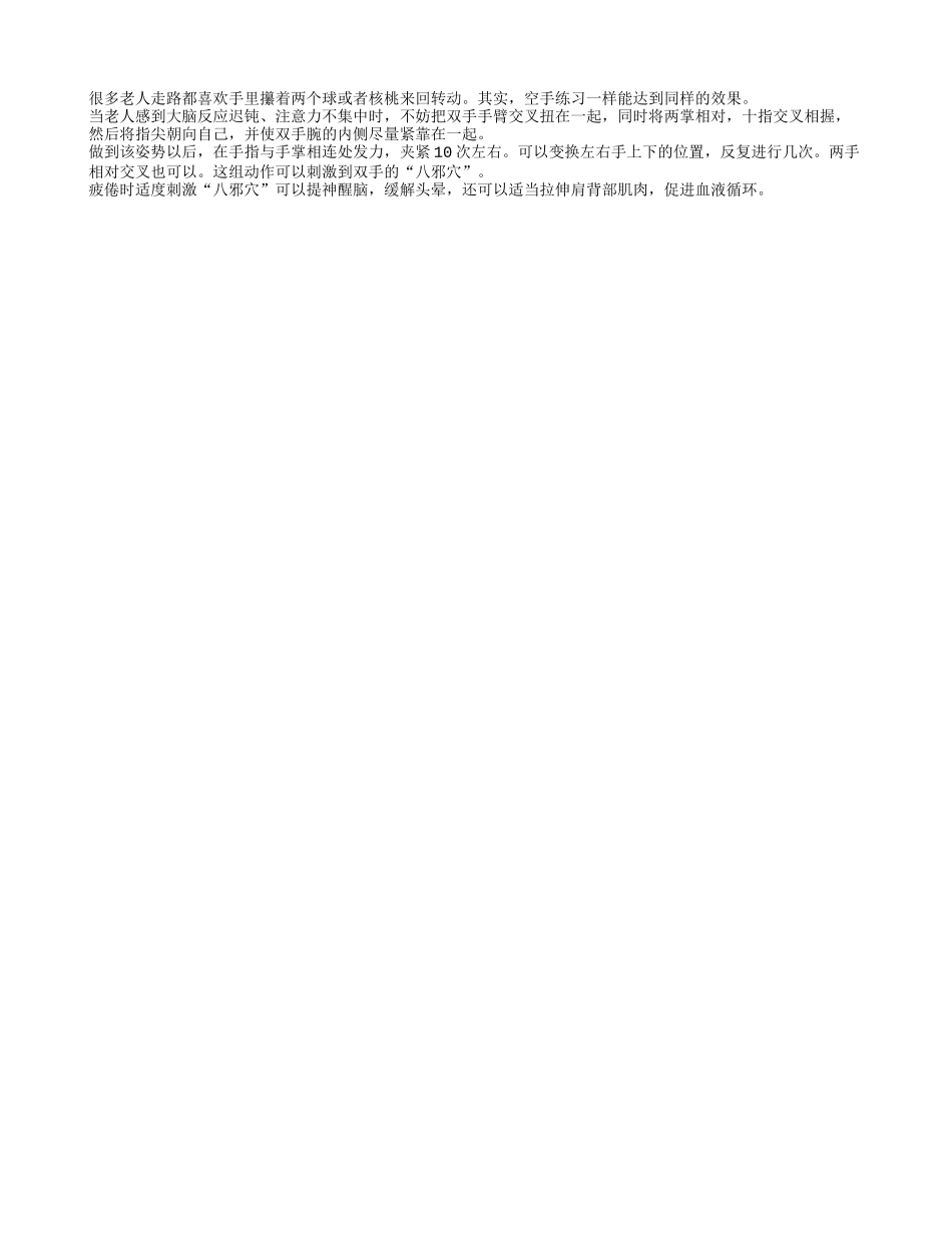 老人要健健脑就要“动动手”_第1页
