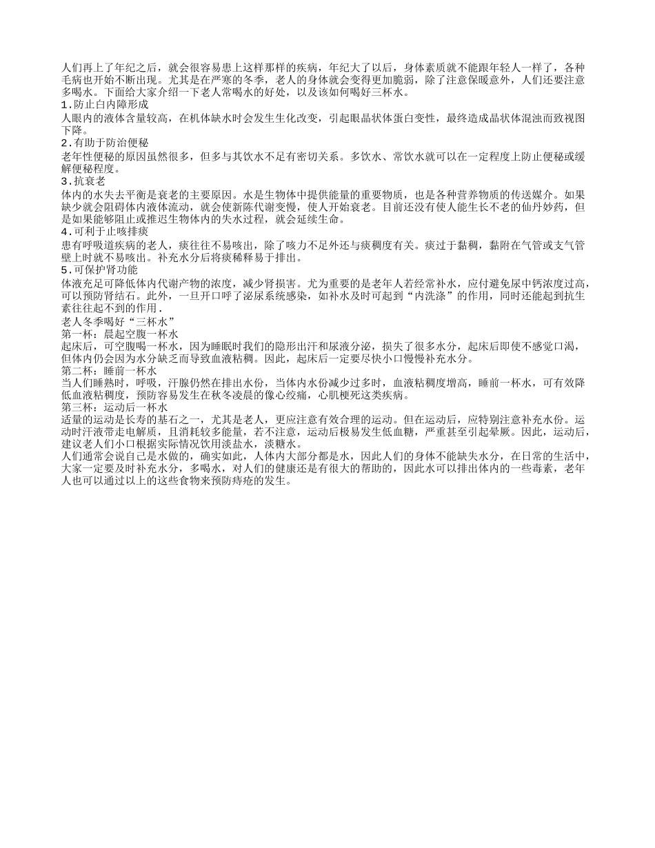 老人要正确保健养生 不妨喝好“三杯水”春季保健_第1页
